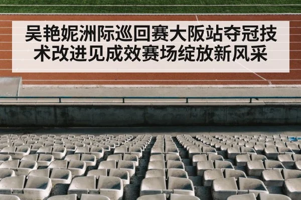 track and field stadium